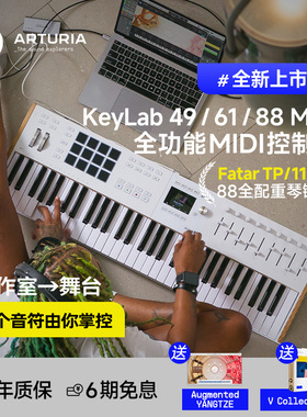 Arturia KeyLab61/88/49 mk3半全配重专业乐器编曲打击垫MIDI键盘