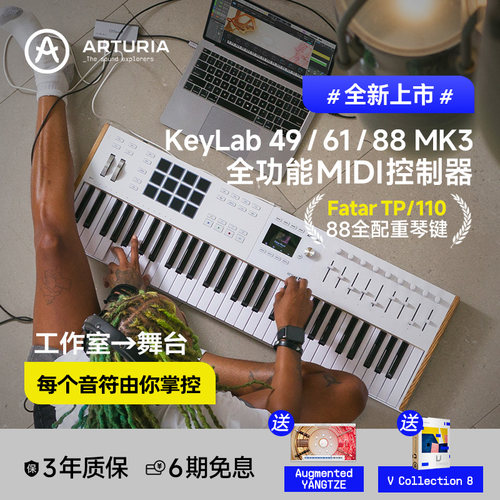 arturia专业midi键盘新品送踏板