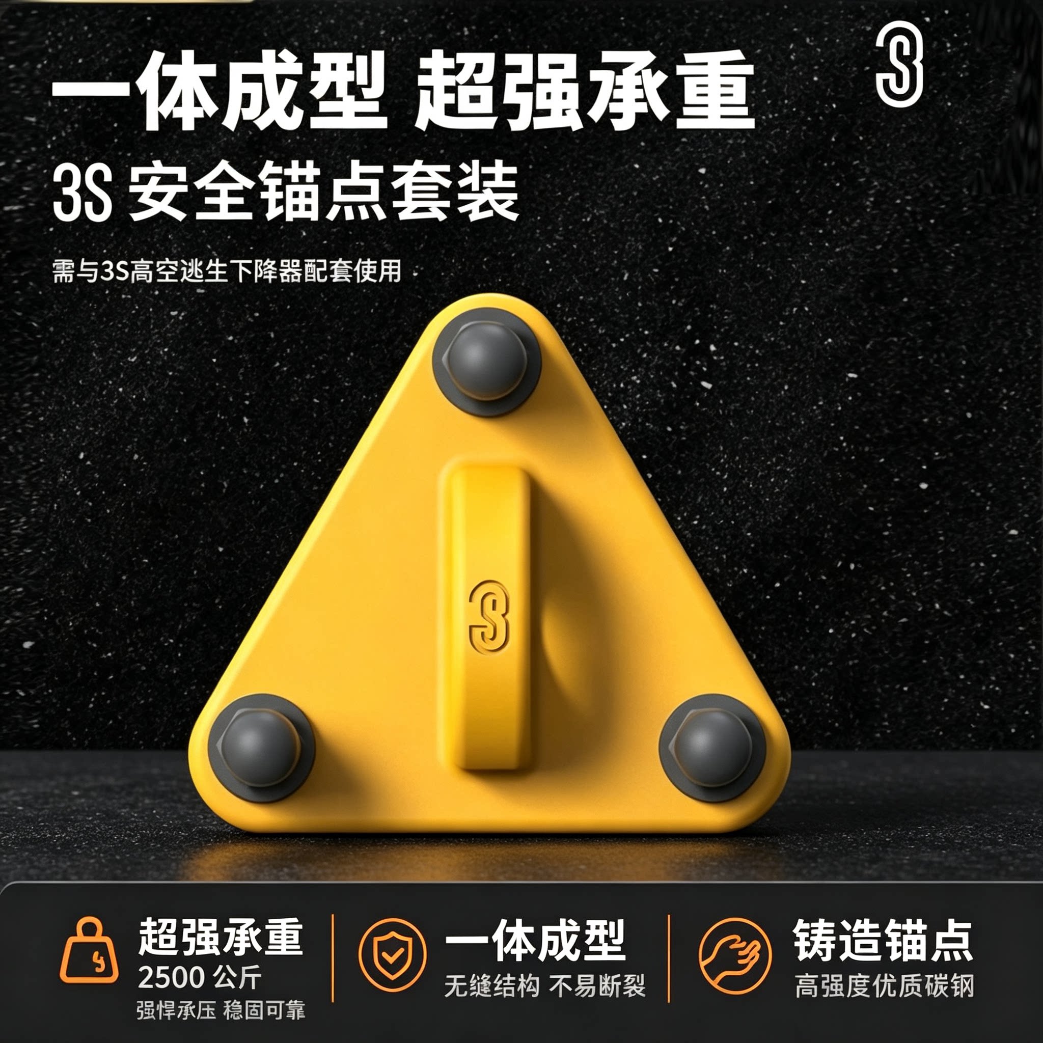 3SLIFT逃生下降器配件 下降器安全绳固定锚点可承重2.5吨