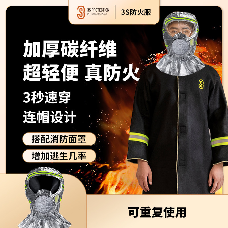 碳纤维防火斗篷3SLift
