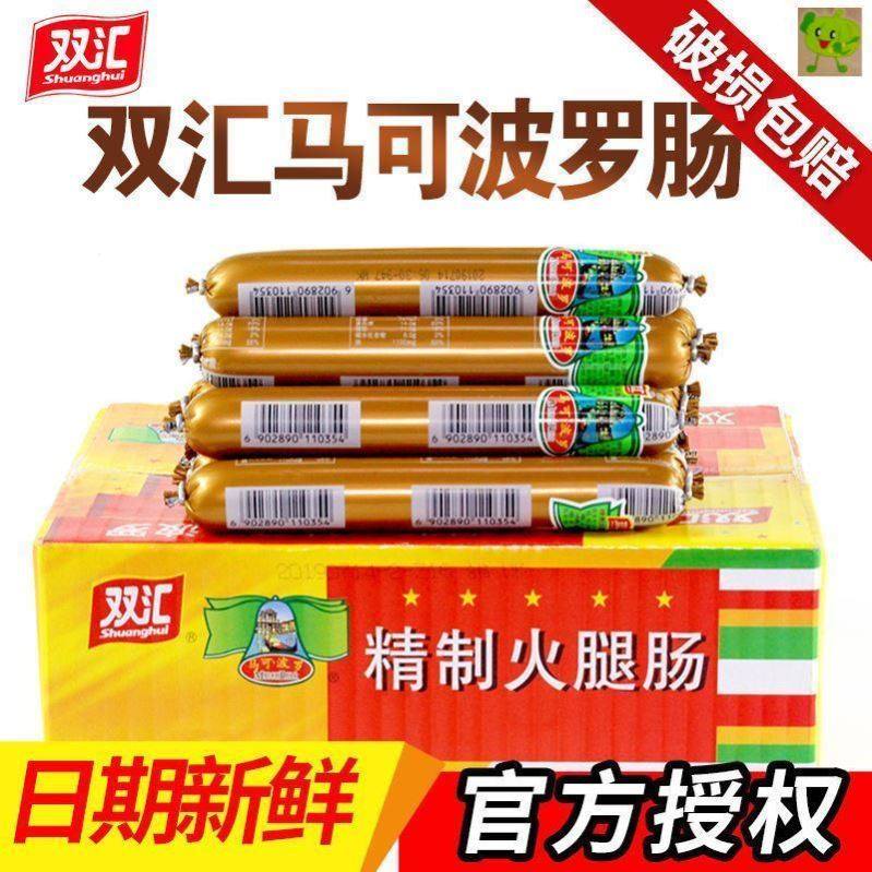 双汇马可波罗火腿肠60/70/90/110/120/150g香肠火腿肠多规格包邮