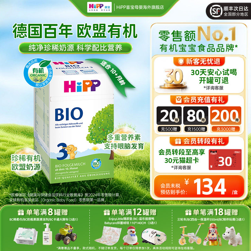 HiPP喜宝德国经典有机强化钙铁BIO婴幼儿配方奶粉3段10个月-2岁