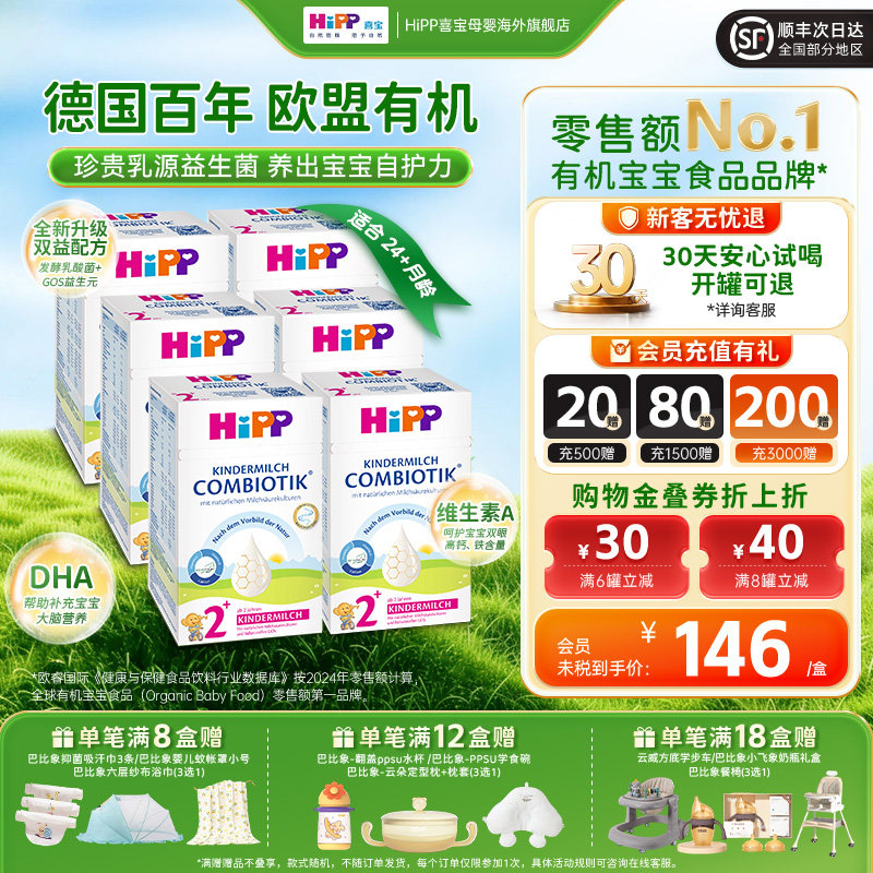 德国2+段成长奶粉Hipp盒装