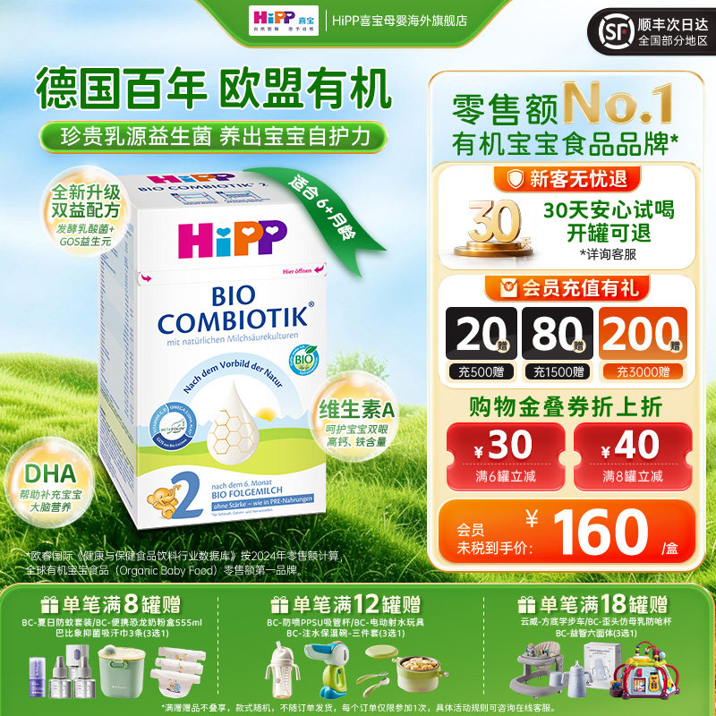 HIPP喜宝德国珍宝版婴幼儿无淀粉益生菌奶粉2段600g/盒6个月以上