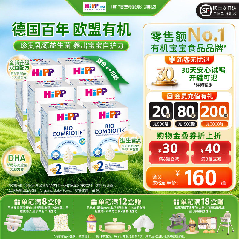 喜宝珍宝版有机益生菌奶粉2段*6