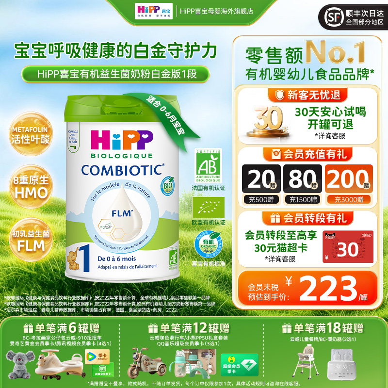 HiPP喜宝法国有机益生菌婴儿配方奶粉 白金版 1段 800g