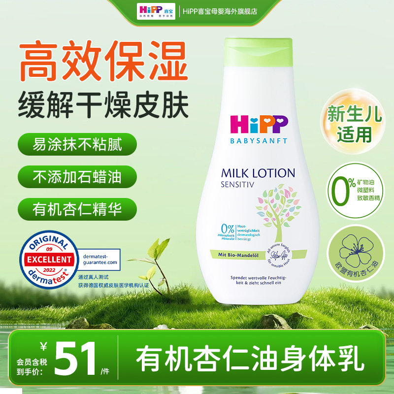 HiPP喜宝婴幼儿有机杏仁油乳液敏感肌肤专用350ml宝宝润肤露