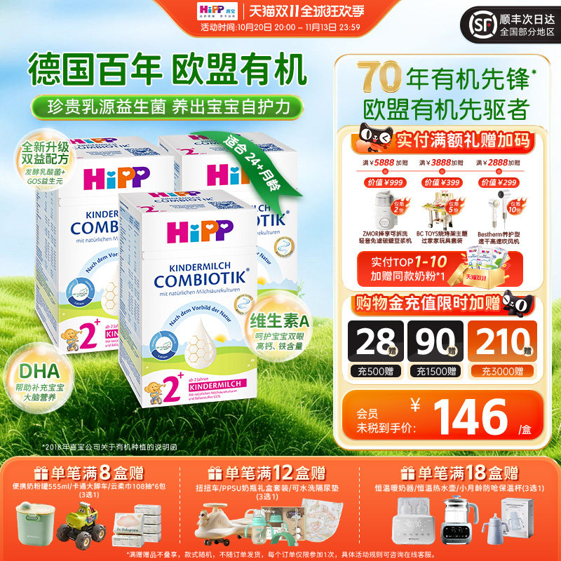 HiPP喜宝 德国珍宝版益生菌DHA高钙儿童奶粉2+段*3盒（2岁以上）