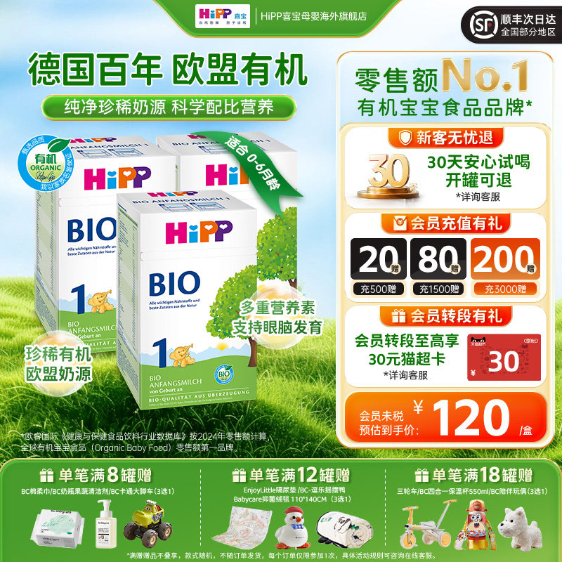 HiPP喜宝 德国经典版bio有机婴幼儿配方牛奶粉1段*3盒（0-6个月）