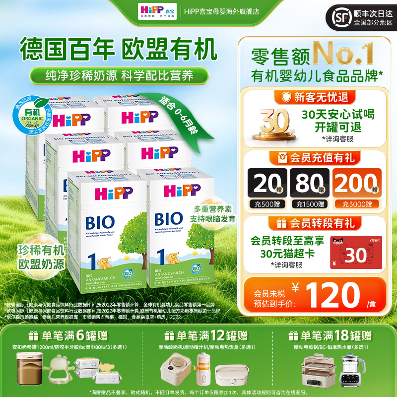 HiPP喜宝德国bio经典版有机含DHA幼儿配方儿童成长奶粉1段 *6 0-6