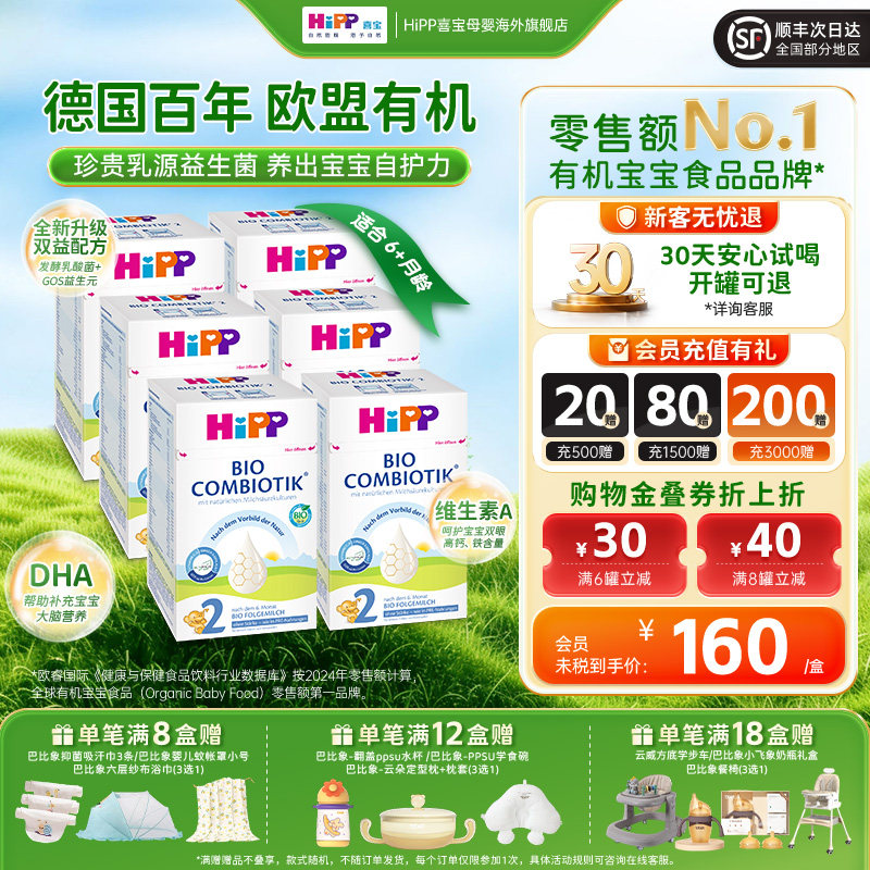 喜宝珍宝版有机益生菌奶粉2段