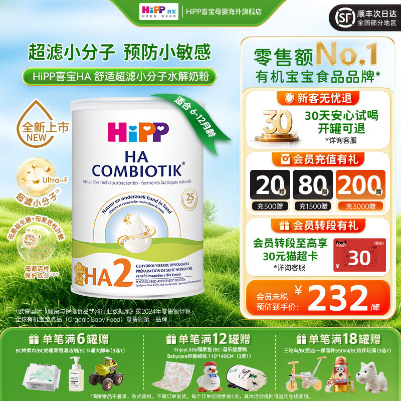 HiPP喜宝 荷兰版HA2段奶粉宝宝水解配方牛奶粉低致敏奶粉800g/罐