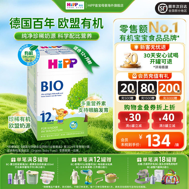 HiPP喜宝德国经典有机BIO幼儿成长牛奶粉全乳糖12+段（1岁以上）