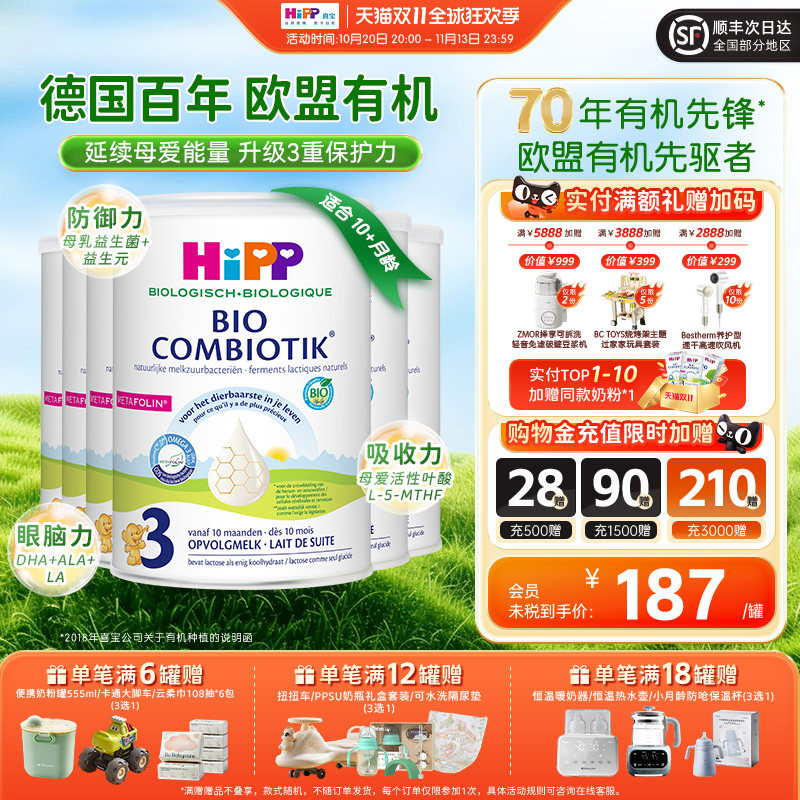 HiPP喜宝荷兰至臻版有机益生菌儿童学龄成长奶粉3段*6罐 一岁以上
