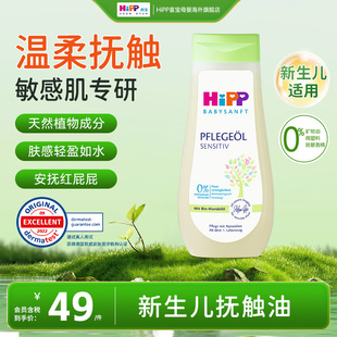 HiPP喜宝新生儿宝宝抚触按摩油200ml身体精油儿童润肤油bb油