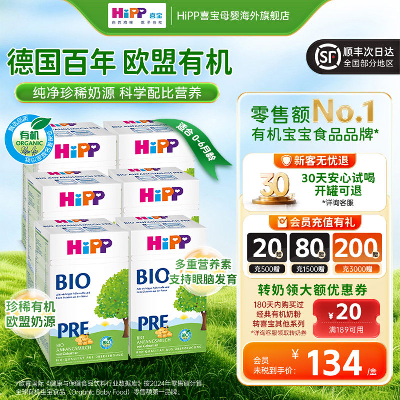 德国0-6个月婴幼儿配方奶粉Hipp