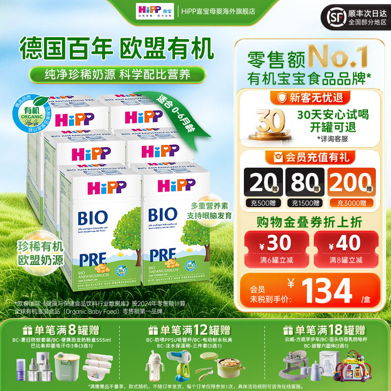 HiPP喜宝德国经典有机BIO婴幼儿童配方成长奶粉Pre段*6盒(0-6月)