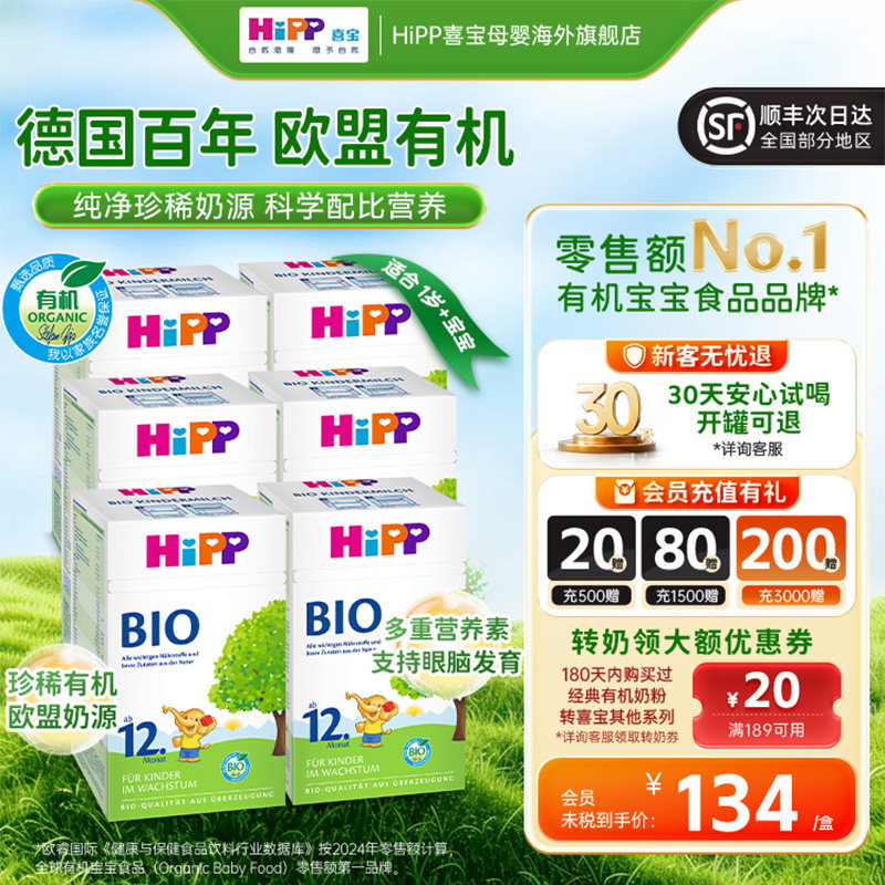 喜宝1儿童成长奶粉Hipp