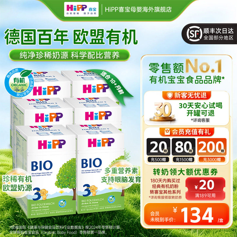 德国经典版3段幼儿配方奶粉Hipp