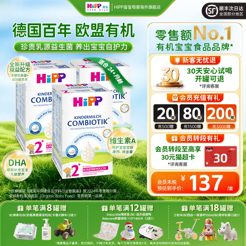 HiPP喜宝 德国珍宝版益生菌DHA高钙儿童奶粉2+段*3盒（2岁以上）
