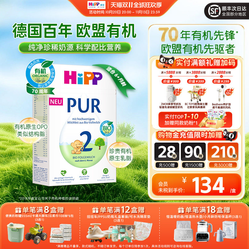 HiPP/喜宝 德国至纯PUR有机版宝宝牛奶粉 500g/盒 2段(6个月以上)