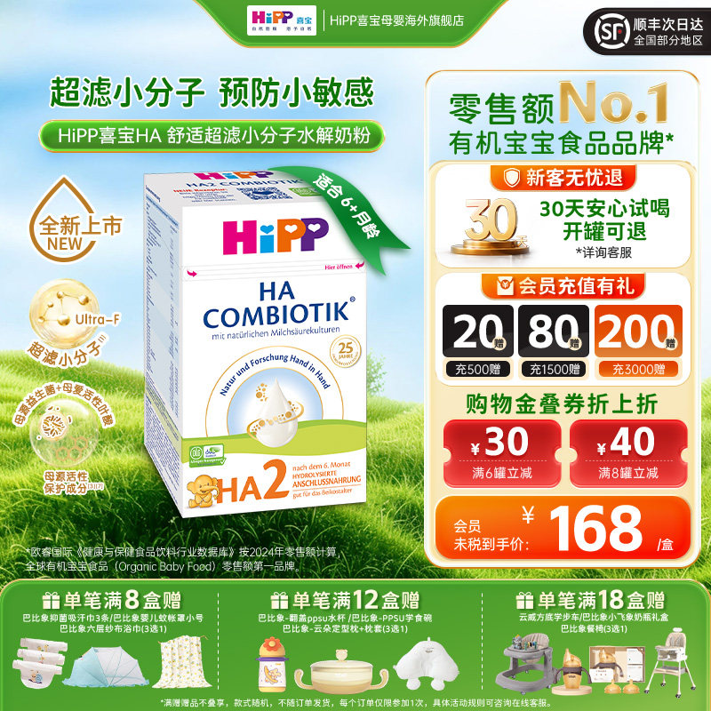 HiPP喜宝德国HA水解超滤小分子低敏婴幼儿牛奶粉2段(6个月以上)