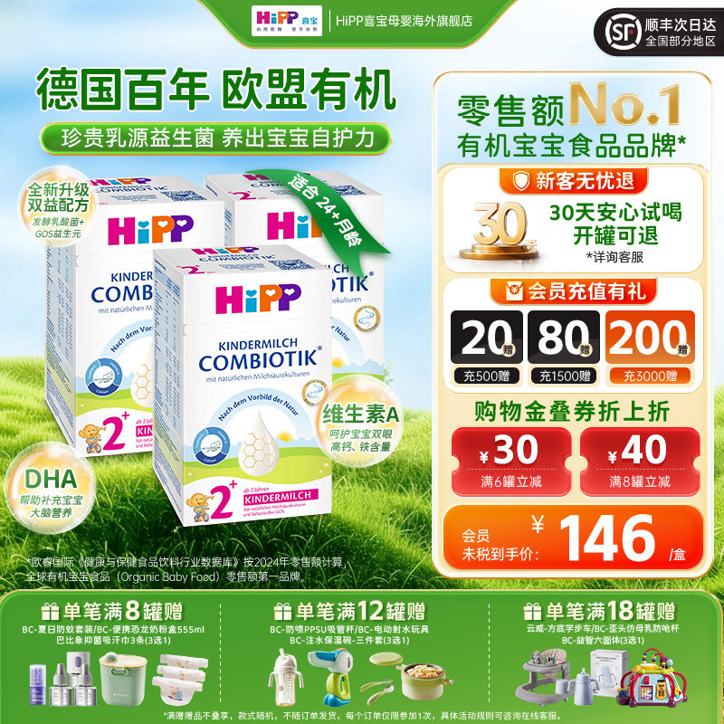 HiPP喜宝 德国珍宝版益生菌DHA高钙儿童奶粉2+段*3盒（2岁以上）