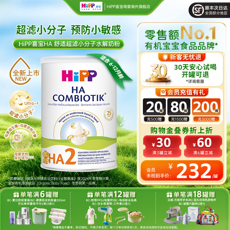 HiPP喜宝 荷兰版HA2段奶粉宝宝水解配方牛奶粉低致敏奶粉800g/罐