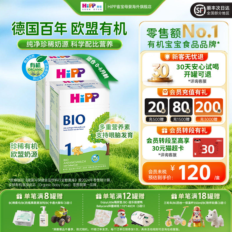 HiPP喜宝德国经典bio有机婴幼儿配方奶粉1段亚麻酸0-6个月*2盒