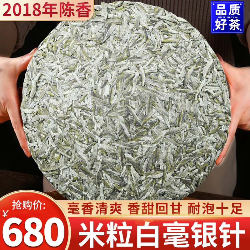 2018年陈香福鼎荒山老白茶米粒白毫银针茶饼300g装送礼款