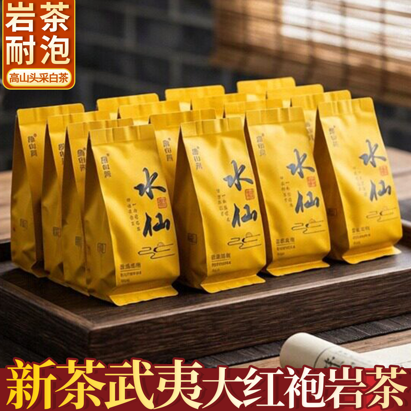 2026年武夷山新茶老枞水仙大红袍浓香正宗乌龙茶礼盒装泡袋500克