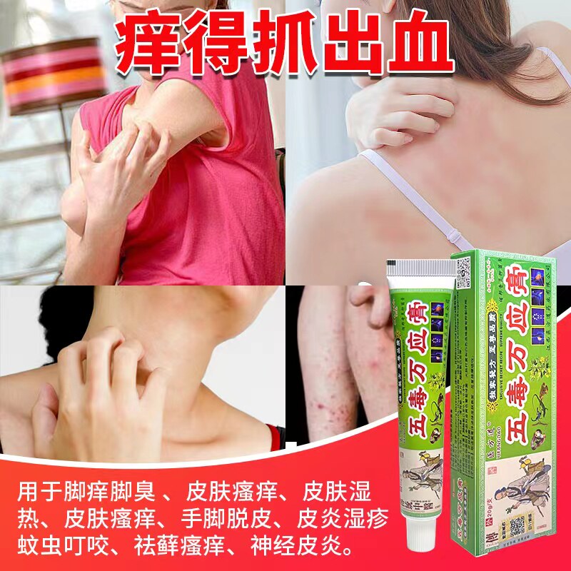 五毒万应膏肩周炎腰肌劳损老寒腿风湿骨痛关节痛皮肤病抑菌膏止痒