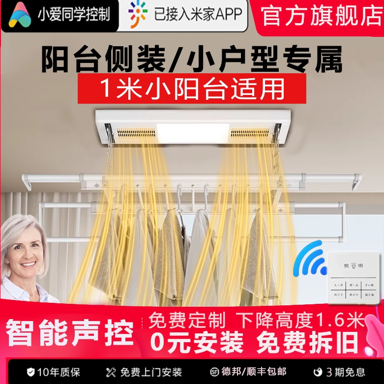 接入米家阳台侧装电动晾衣架