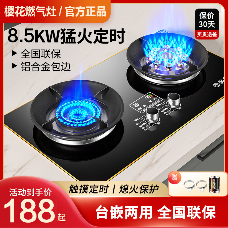 樱花大火力燃气灶双灶家用厨房天然气液化气台式嵌入式节能煤气灶
