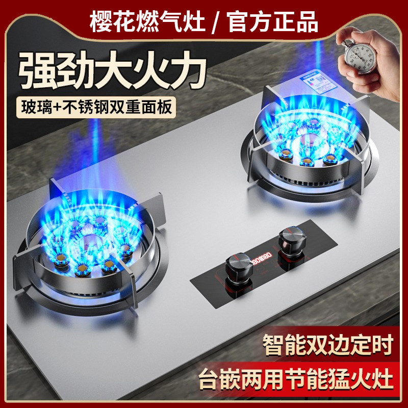 樱花燃气灶双灶家用大火力炉灶台式嵌入式天然气液化气节能煤气灶