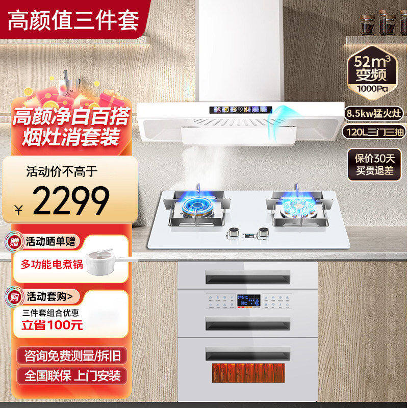 樱花油烟机顶吸式家用厨房烟机灶具套餐烟灶消热二三四件套装组合