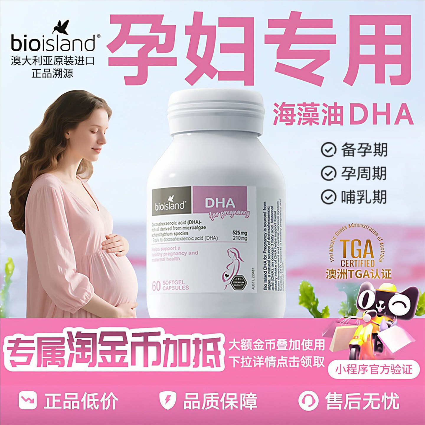 澳洲原装BioIsland佰澳朗德孕妇海藻油DHA备孕孕期哺乳期黄金素