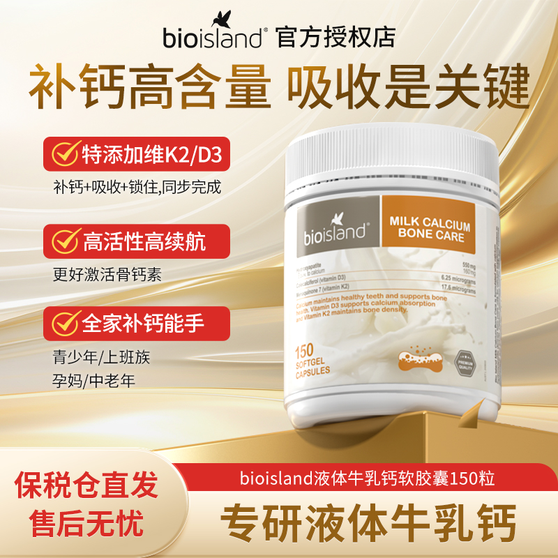 澳洲bioisland液体牛乳钙软胶囊