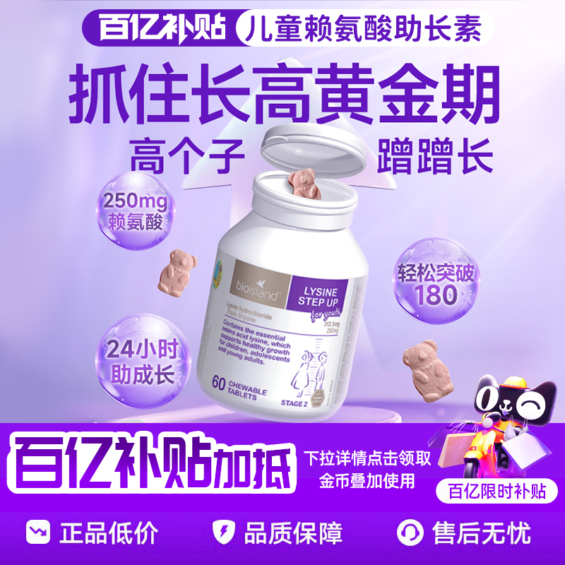 澳洲BioIsland儿童赖氨酸生长素