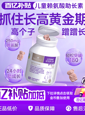 澳洲Bio Island佰澳朗德儿童赖氨酸助长素 儿童青少年成长生长素