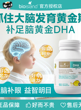 澳洲Bio Island佰澳朗德婴幼儿童DHA海藻油胶囊补脑护眼健康成长