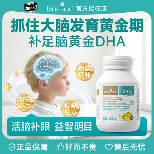 澳洲BioIsland婴幼儿童DHA海藻油