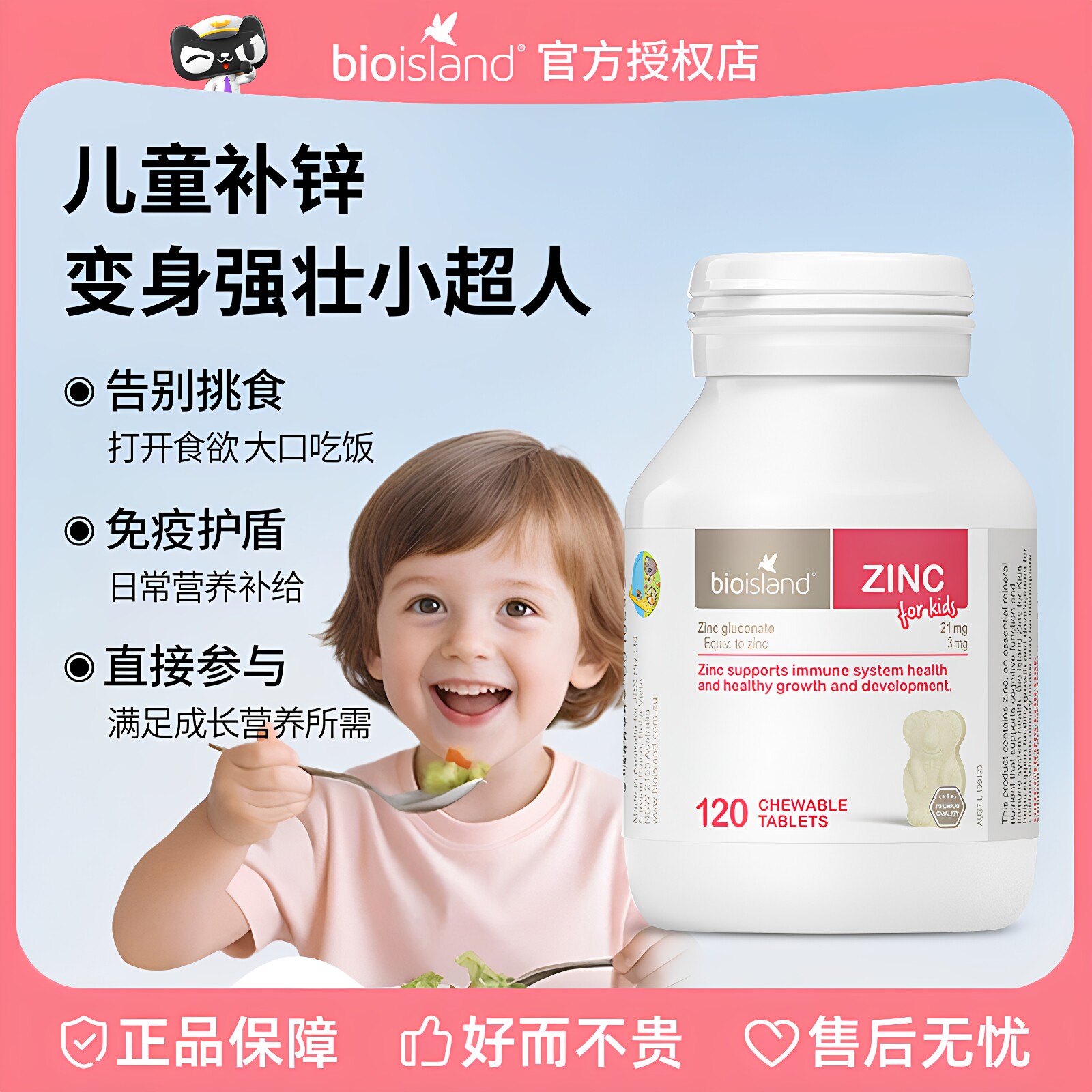 澳洲Bio Island佰澳朗德儿童补锌片宝宝提高自护力 促成长 胃口好