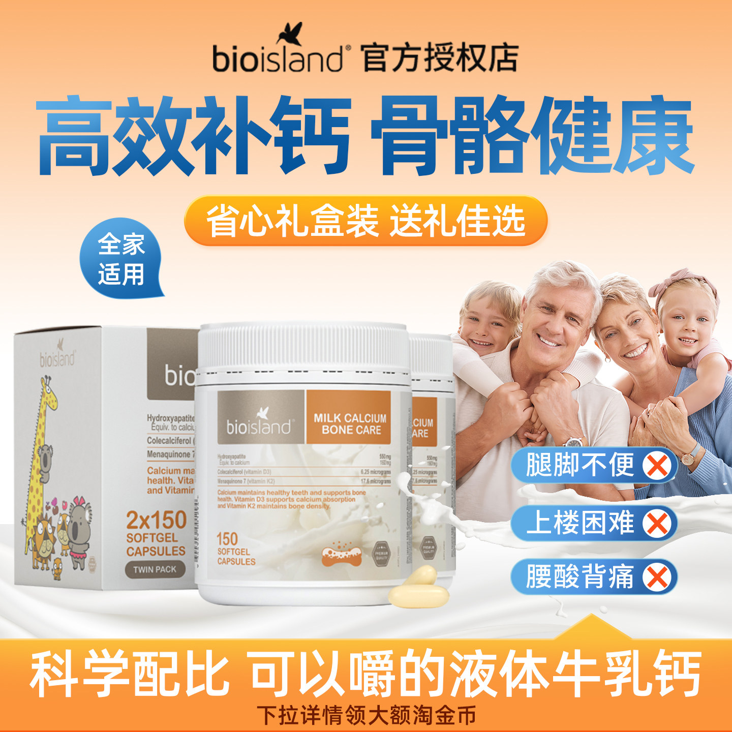 澳洲bio island液体牛乳钙vd中老年孕妇补钙礼盒装150粒*2瓶/盒
