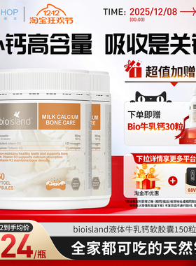 澳洲bio island佰澳朗德液体牛乳钙维D青少年中老年孕妇补钙3瓶