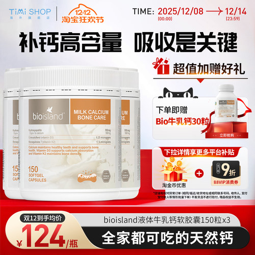 bioisland佰澳朗德液体牛乳钙