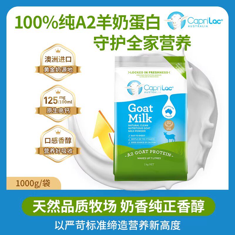 澳洲佳倍营CapriLac山羊A2羊奶粉学生中老年高钙蛋白全脂1000g袋