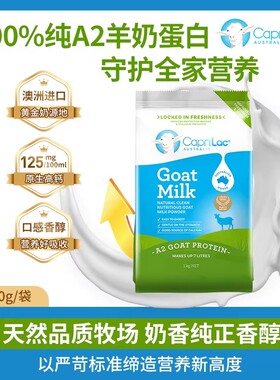 澳洲佳倍营CapriLac山羊A2羊奶粉学生中老年高钙蛋白全脂1000g袋