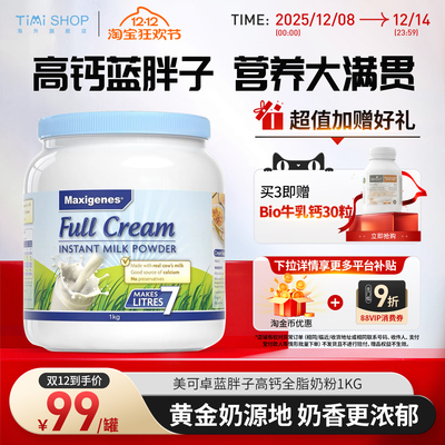Maxigenes美可卓蓝胖子高钙奶粉