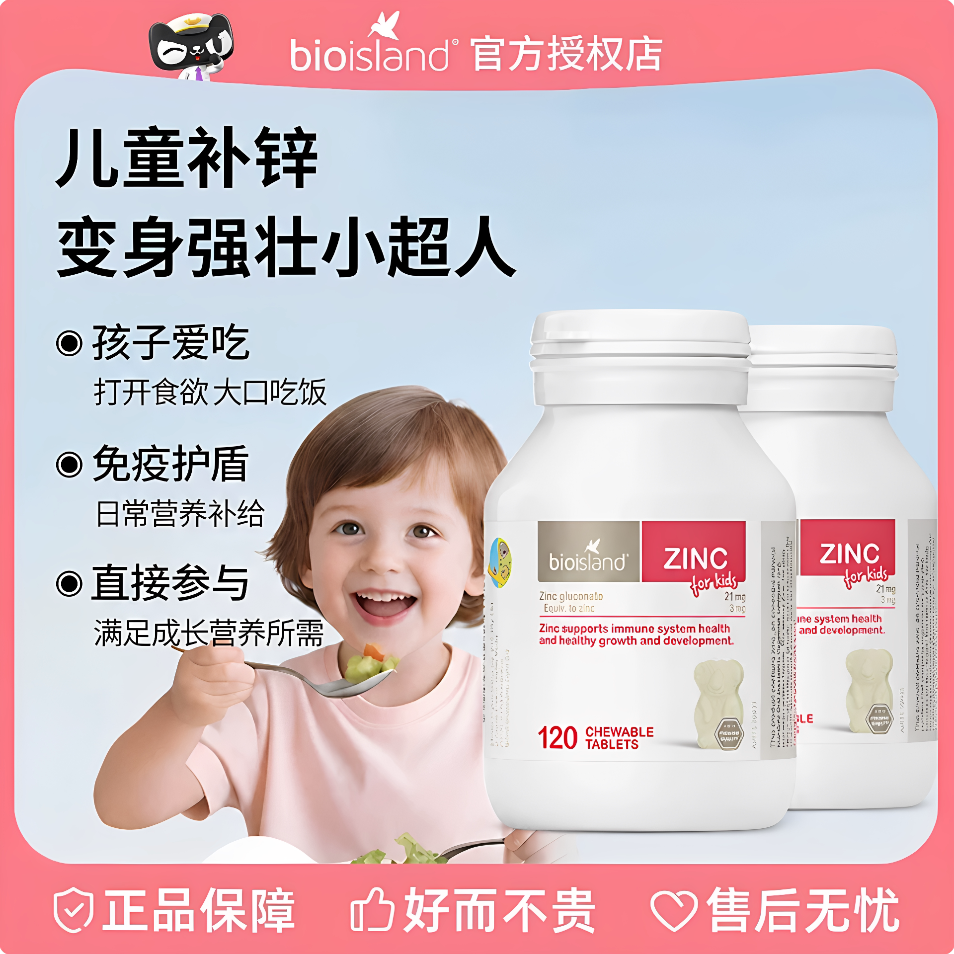 【澳洲bioIsland】佰澳朗德儿童补锌片宝宝提高自护力胃口好2瓶装